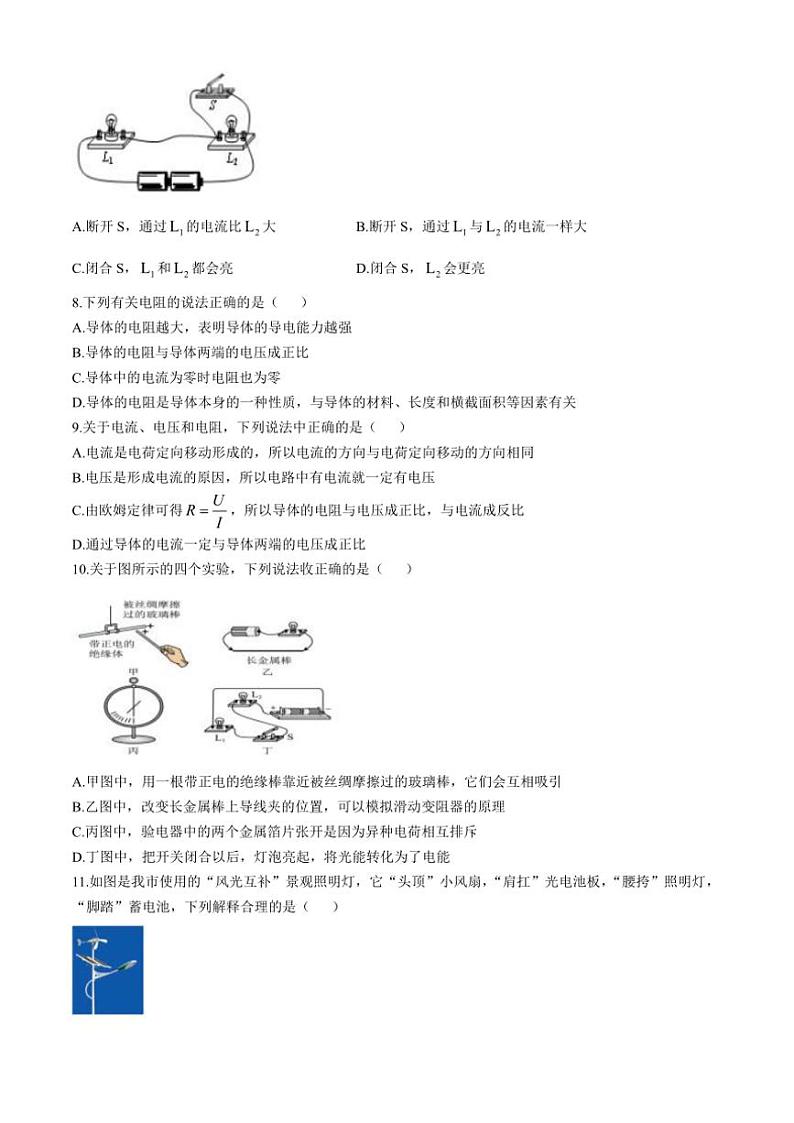 湖北省宜昌市第八中学2024～2025学年九年级上学期期中物理试题（含答案）第2页