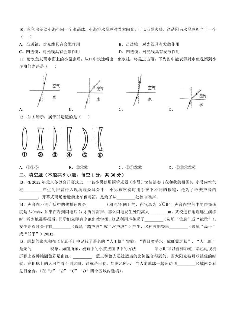 江苏省宿迁市宿城区新区教学共同体期中学情调研2024～2025学年八年级上学期11月期中物理试题（含答案）第2页