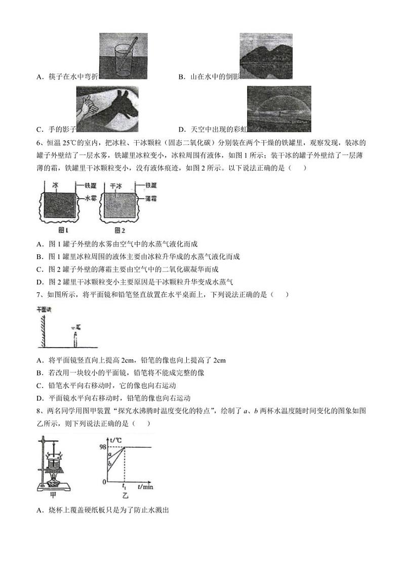 辽宁省沈阳市第一三四中学2024～2025学年八年级上学期11月份限时（期中）考试物理试卷（含答案）第2页