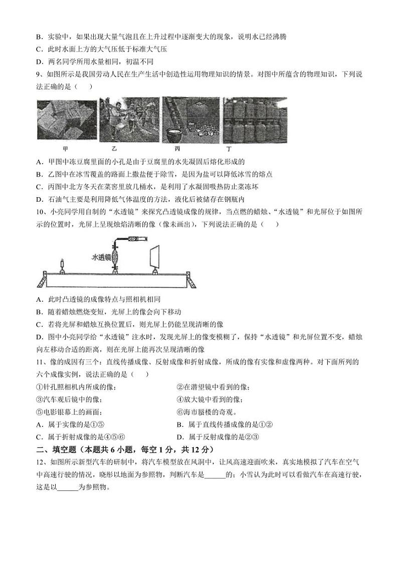 辽宁省沈阳市第一三四中学2024～2025学年八年级上学期11月份限时（期中）考试物理试卷（含答案）第3页