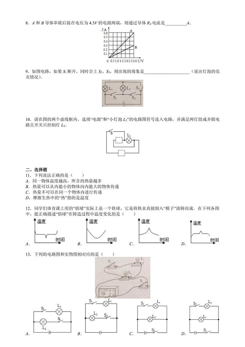 安徽省合肥市第四十五中学森林城分校2024—2025学年度九年级上学期期中物理试卷（含答案）第2页