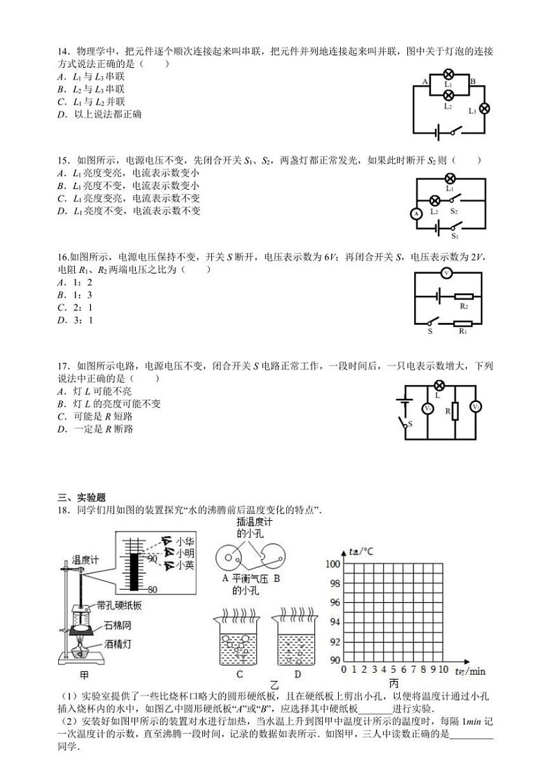 安徽省合肥市第四十五中学森林城分校2024—2025学年度九年级上学期期中物理试卷（含答案）第3页