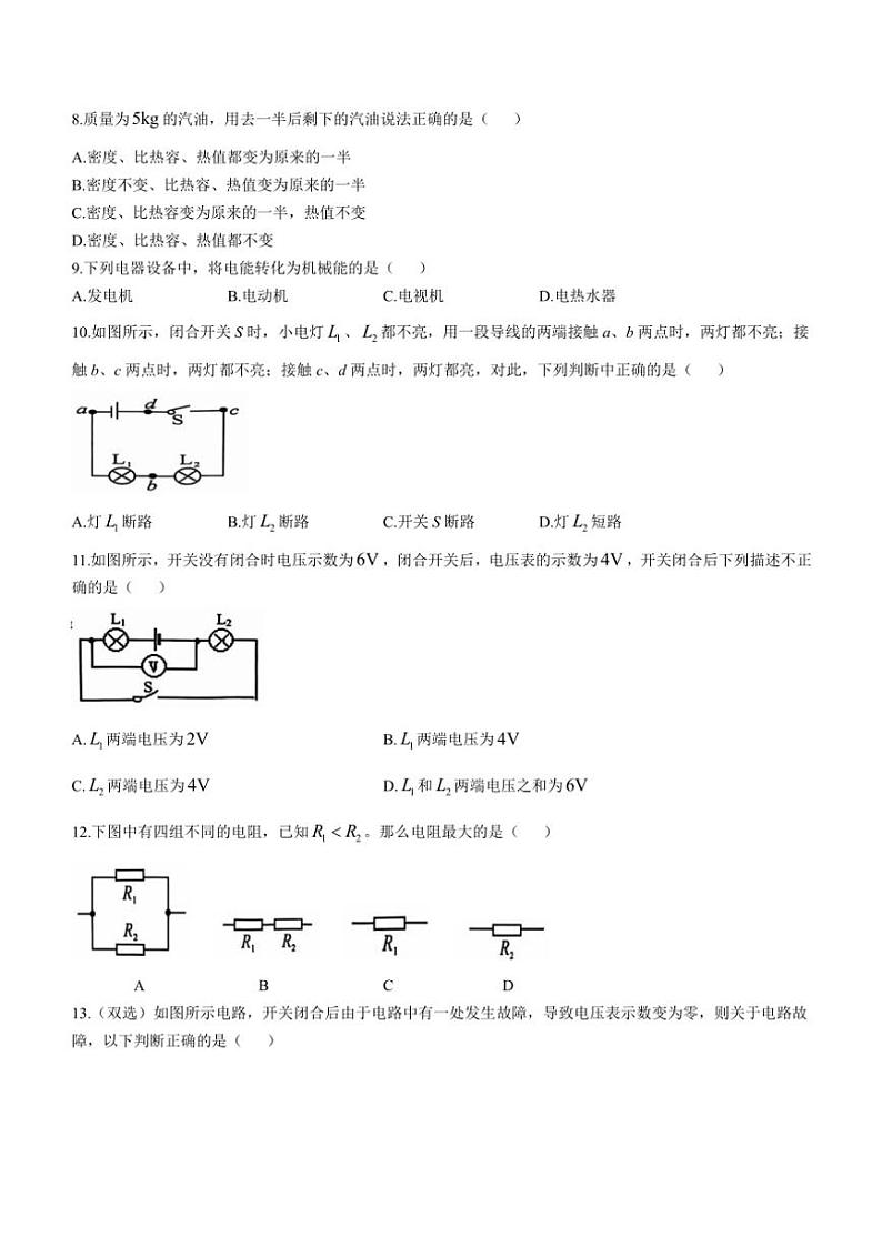 河南省开封市祥符区2024～2025学年九年级上学期期中质量调研物理试卷（含答案）第2页