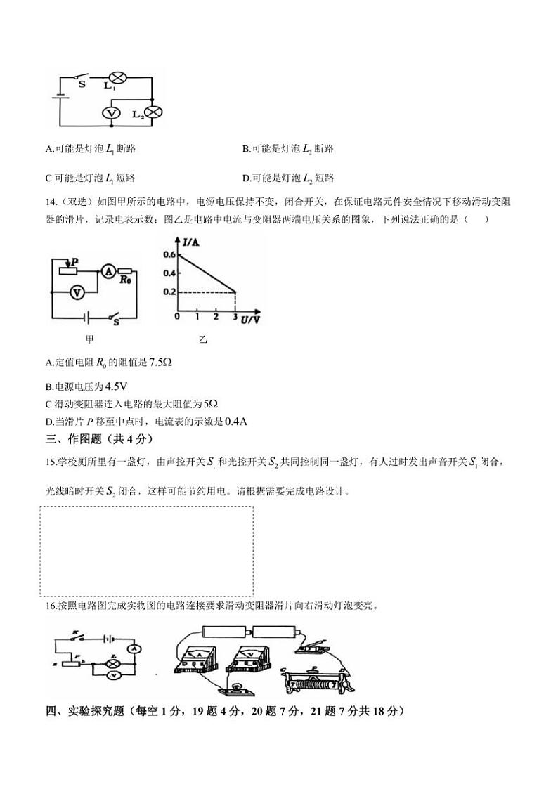 河南省开封市祥符区2024～2025学年九年级上学期期中质量调研物理试卷（含答案）第3页