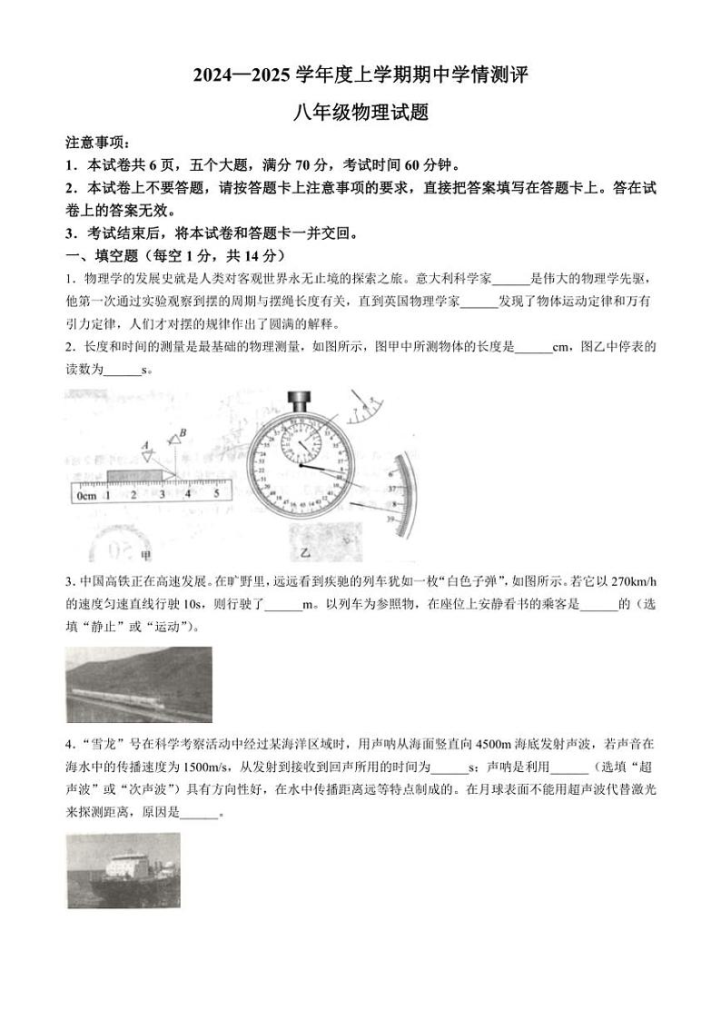 河南省驻马店市平舆县2024～2025学年八年级上学期期中测评物理试题（含答案）第1页