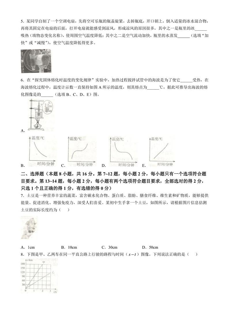 河南省驻马店市平舆县2024～2025学年八年级上学期期中测评物理试题（含答案）第2页