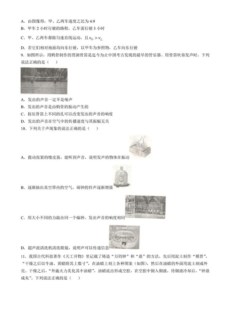 河南省驻马店市平舆县2024～2025学年八年级上学期期中测评物理试题（含答案）第3页