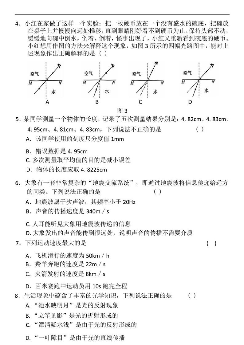 云南省昆明市寻甸回族彝族自治县第一中学2024～2025学年八年级上学期11月期中物理试题（含答案）第2页