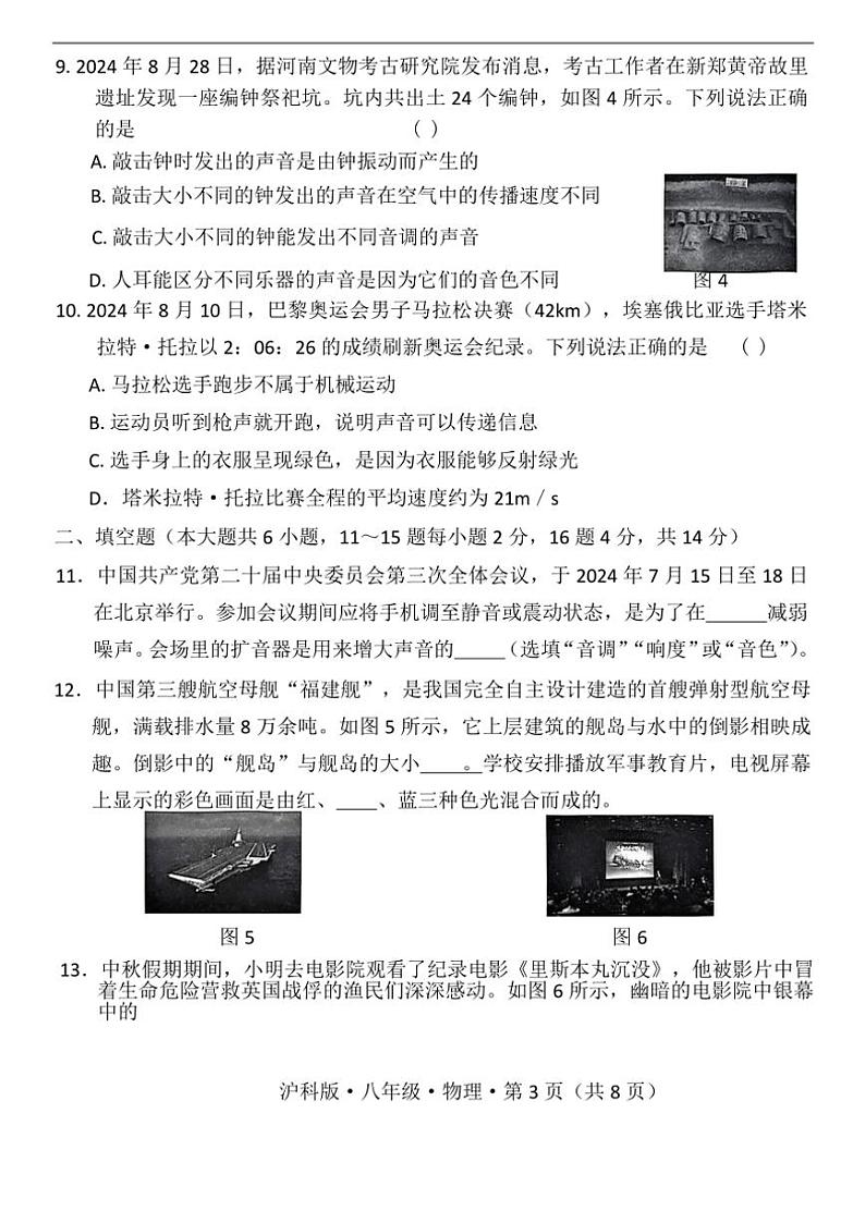 云南省昆明市寻甸回族彝族自治县第一中学2024～2025学年八年级上学期11月期中物理试题（含答案）第3页