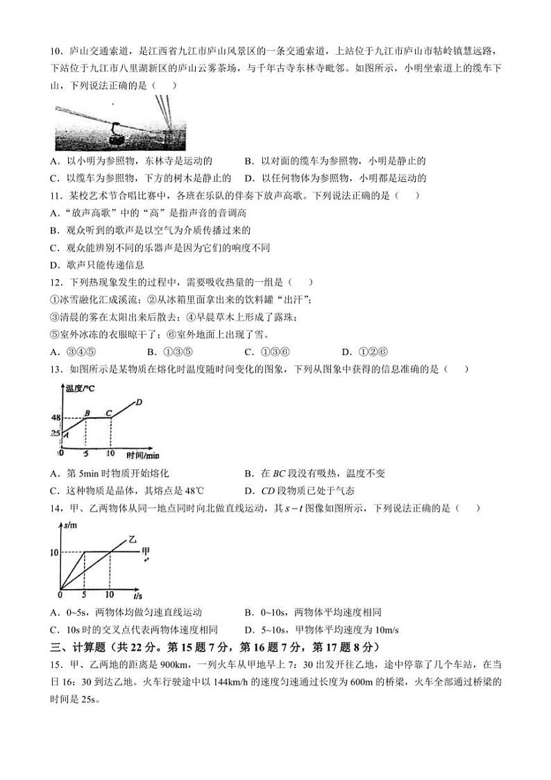 江西省抚州市东乡区2024～2025学年八年级上学期11月期中物理试题（含答案）第2页