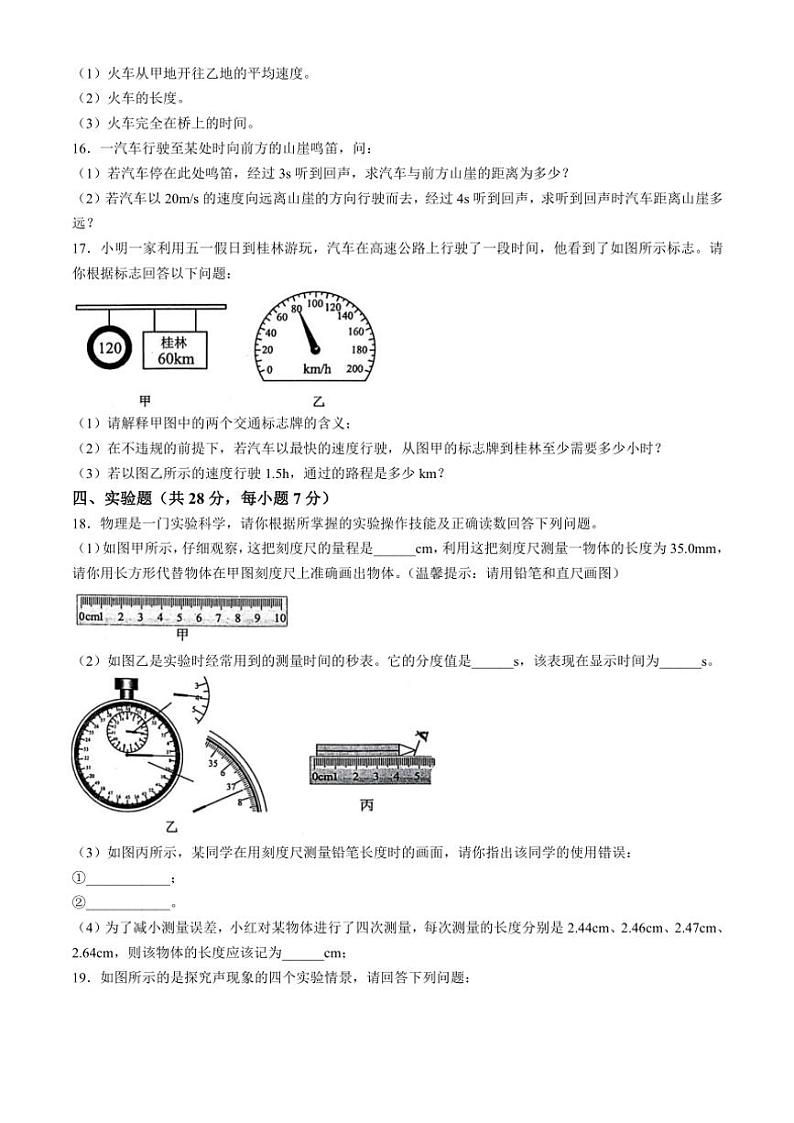 江西省抚州市东乡区2024～2025学年八年级上学期11月期中物理试题（含答案）第3页