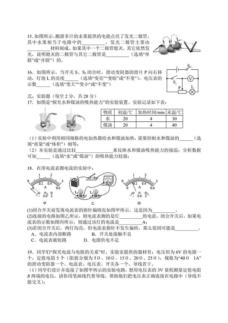 湖南省益阳市沅江市四校联考2024～2025学年九年级上学期11月期中物理试题第3页