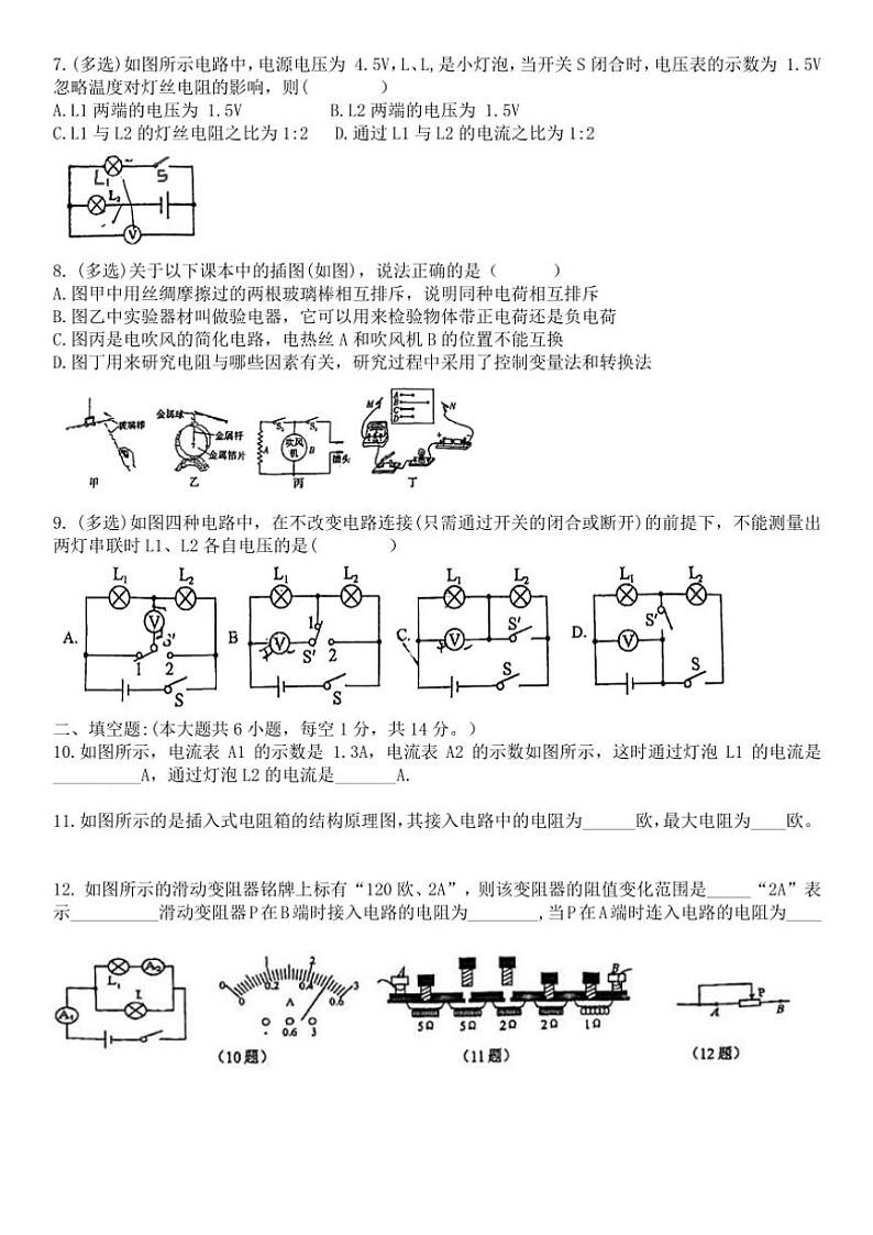 辽宁省锦州市古塔区锦州市第十二中学2024～2025学年九年级上学期11月期中物理试题第2页