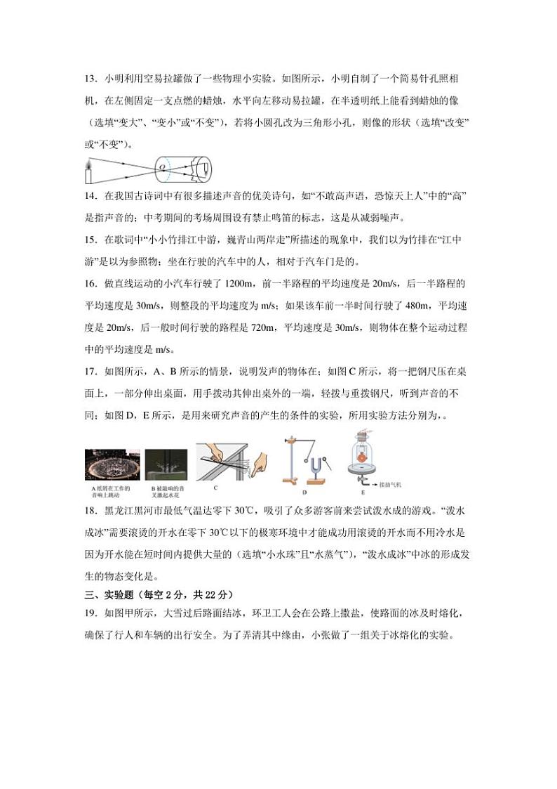 湖南省益阳市沅江市四校联考2024～2025学年八年级上学期11月期中物理试题第3页