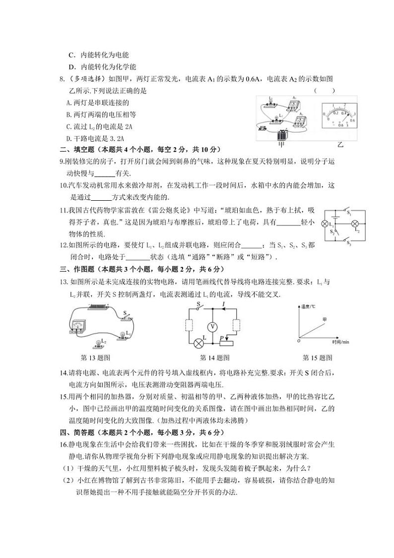 贵州省黔东南州榕江县忠诚中学2024～2025学年度九年级上学期期中质量监测物理试卷第2页