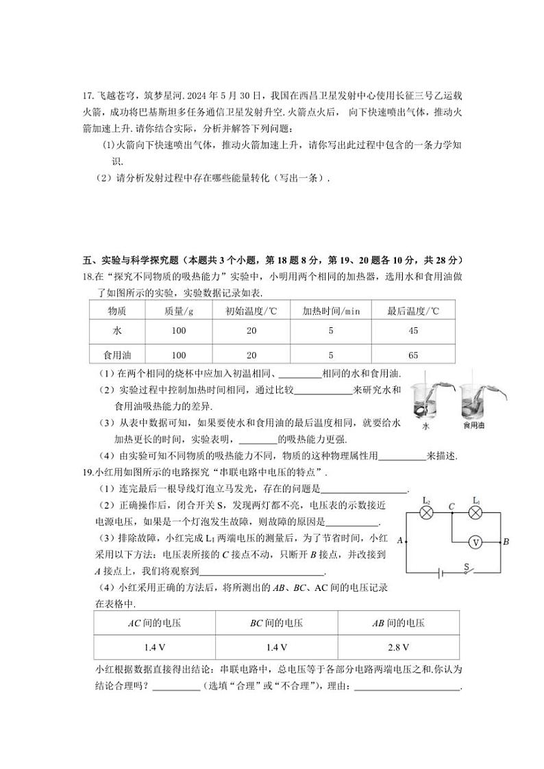贵州省黔东南州榕江县忠诚中学2024～2025学年度九年级上学期期中质量监测物理试卷第3页