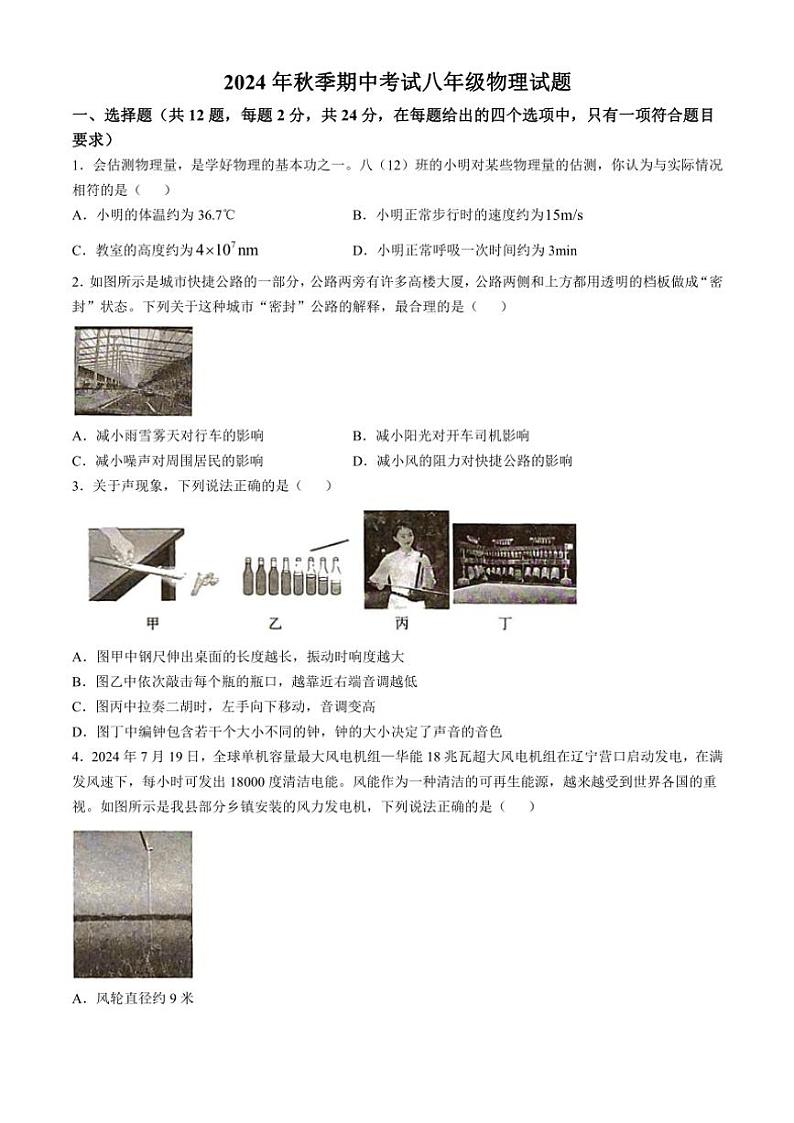 湖北省黄冈市黄梅县部分学校2024～2025学年上学期八年级期中物理试题第1页