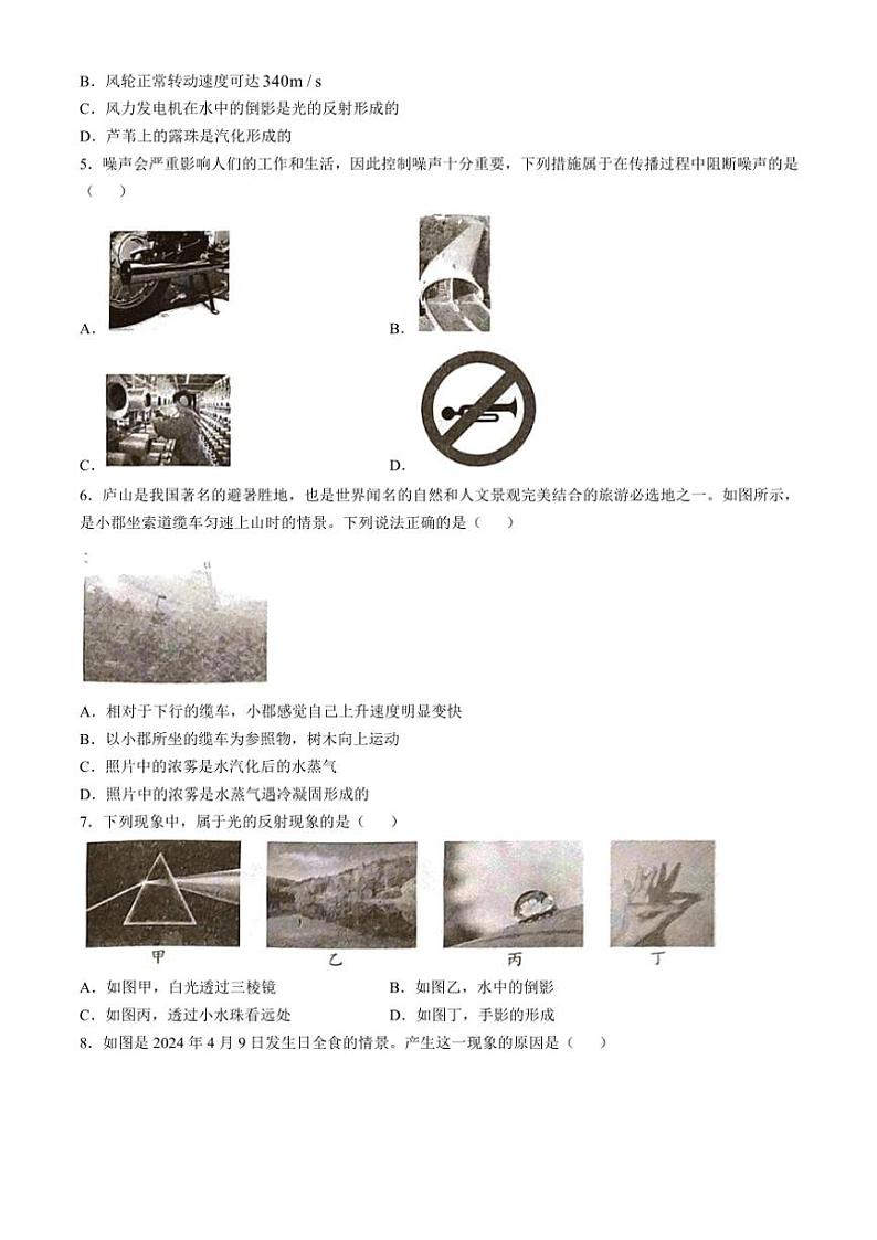 湖北省黄冈市黄梅县部分学校2024～2025学年上学期八年级期中物理试题第2页