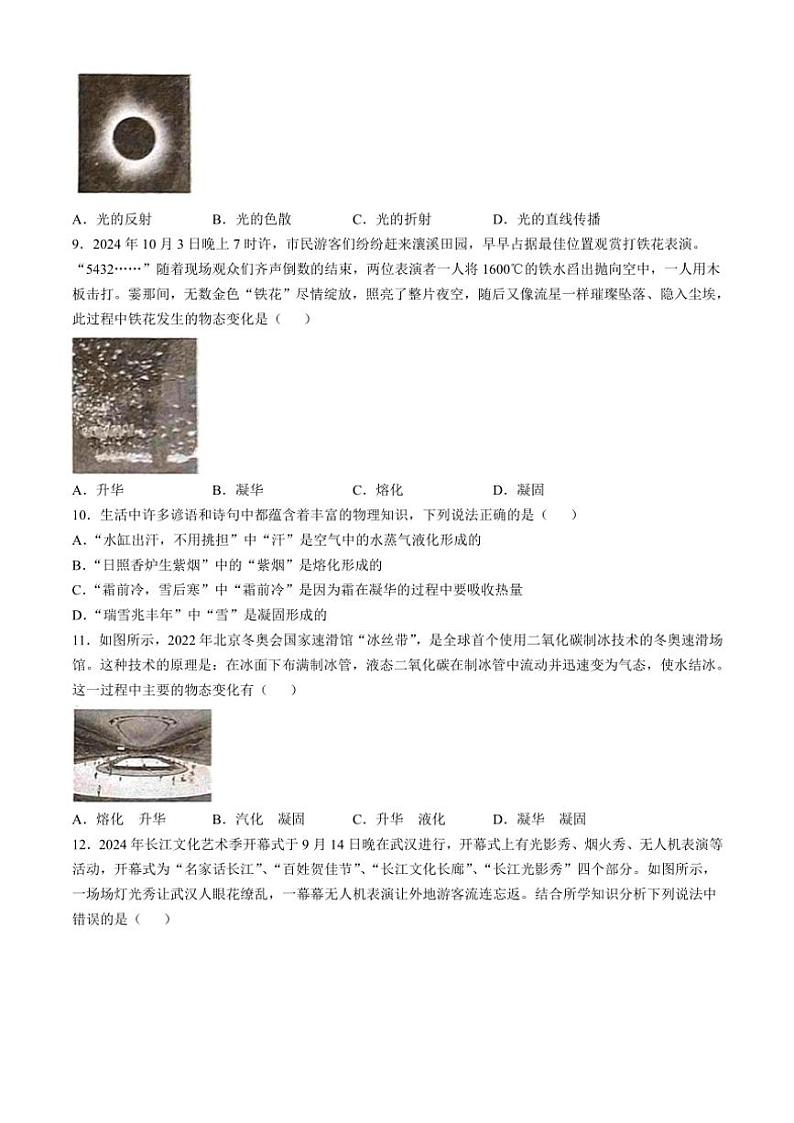 湖北省黄冈市黄梅县部分学校2024～2025学年上学期八年级期中物理试题第3页