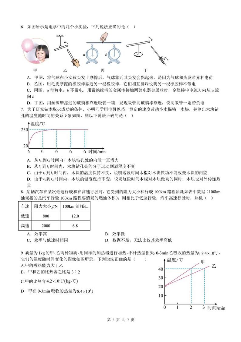 四川省泸州市泸县五中学区联考2024～2025学年九年级上学期11月期中定时训练物理试题02