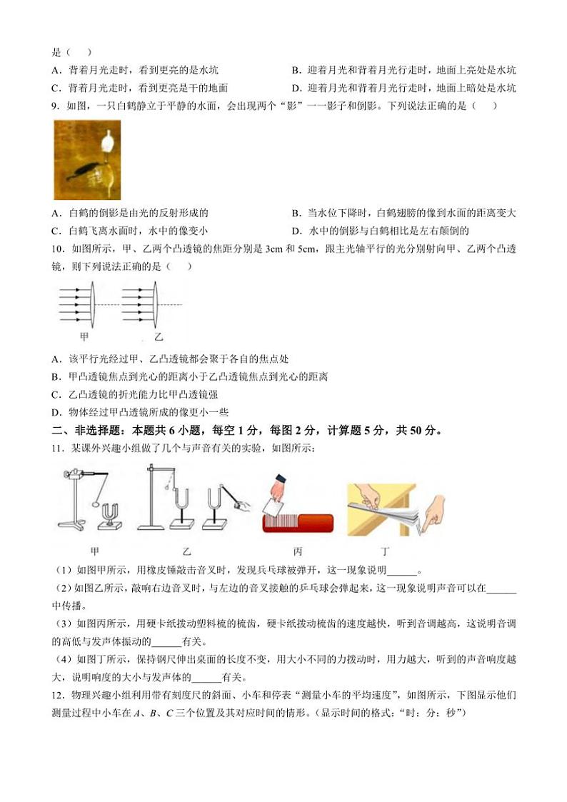 吉林省长春市二道区多校2024～2025学年上学期期中八年级物理试题（含答案）第2页