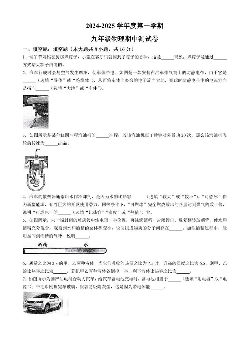 江西省抚州市东乡区2024～2025学年九年级上学期11月期中物理试题第1页