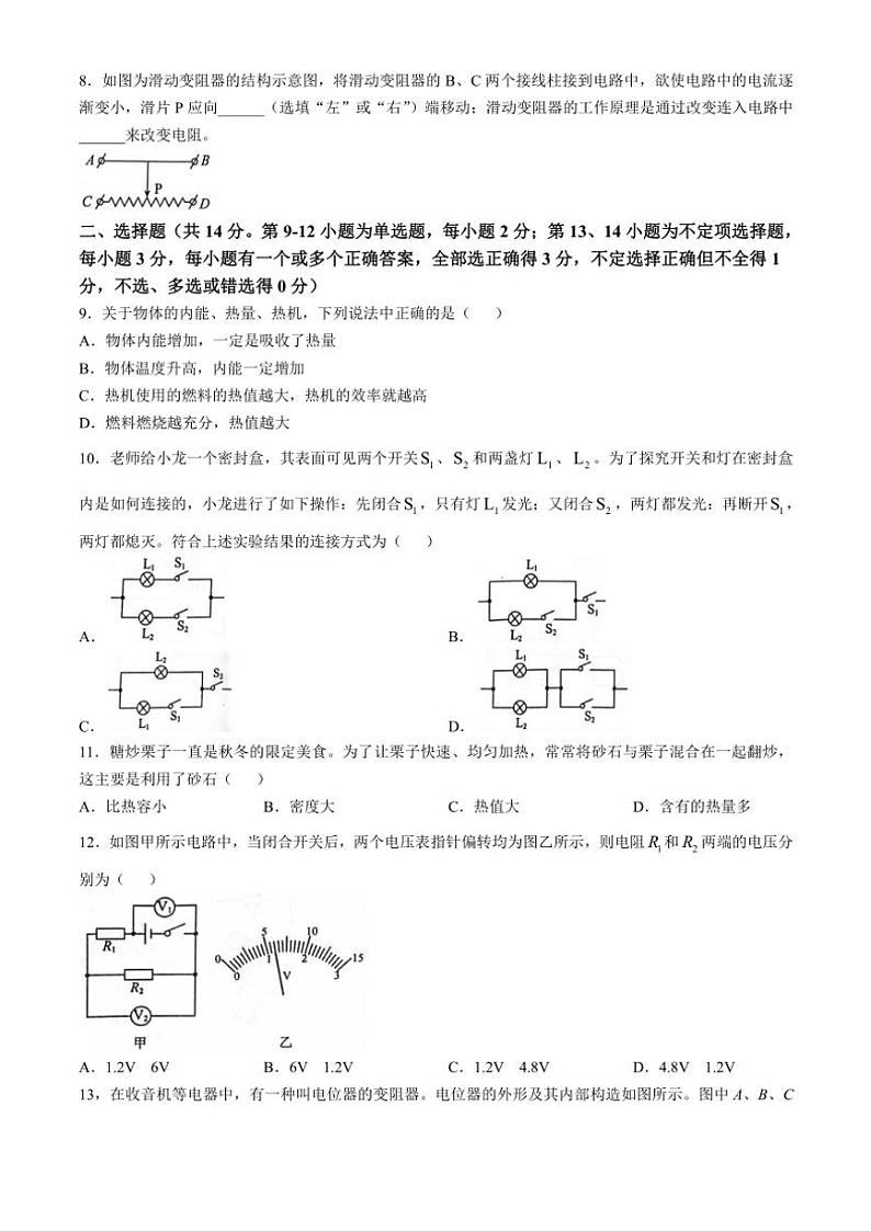 江西省抚州市东乡区2024～2025学年九年级上学期11月期中物理试题第2页
