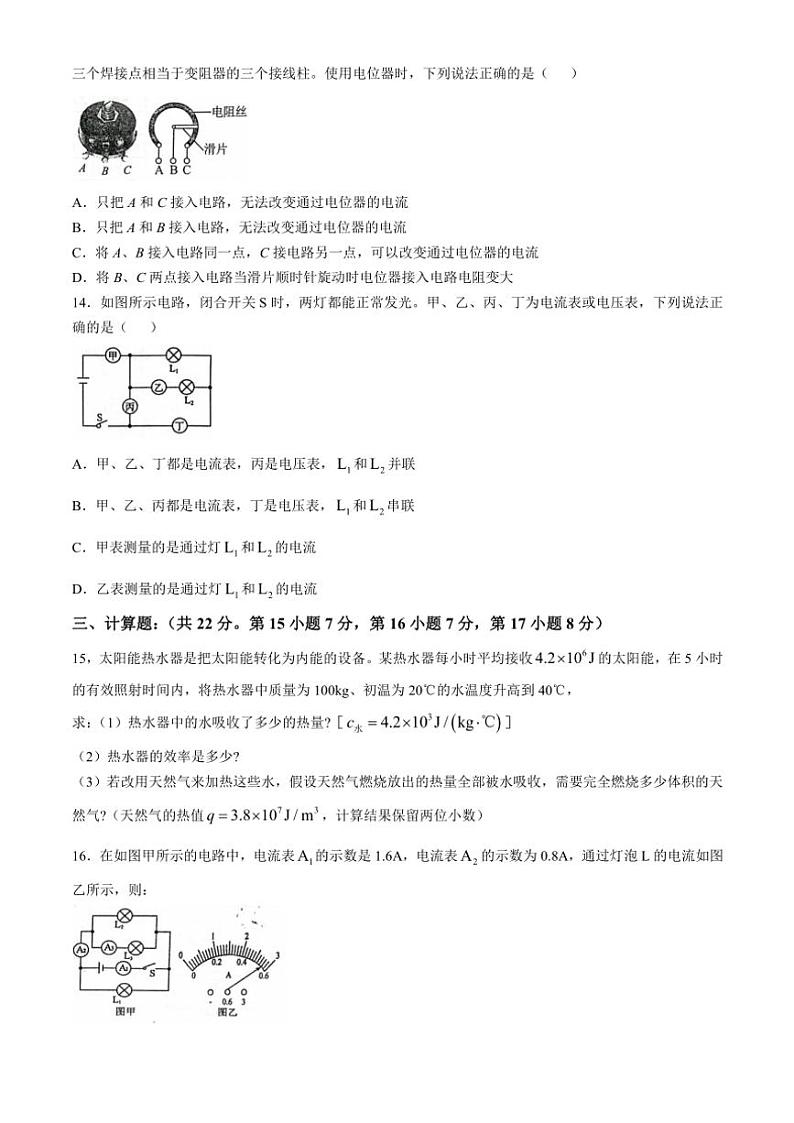 江西省抚州市东乡区2024～2025学年九年级上学期11月期中物理试题第3页