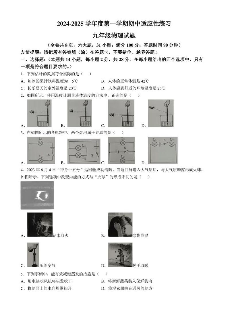福建省福州市长乐区2024～2025学年九年级上学期11月期中物理试题（含答案）01