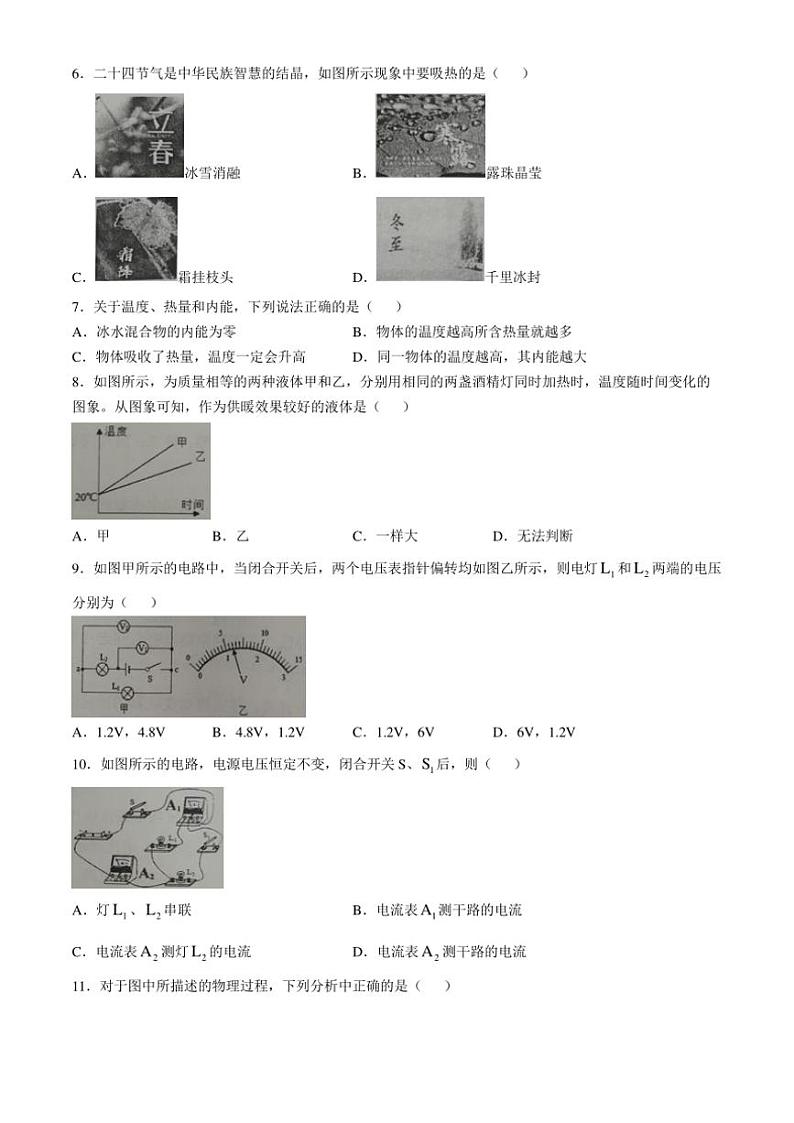 福建省福州市长乐区2024～2025学年九年级上学期11月期中物理试题（含答案）02