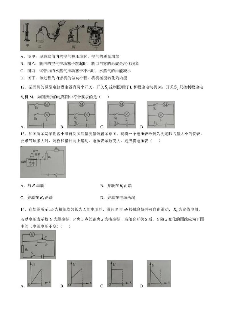 福建省福州市长乐区2024～2025学年九年级上学期11月期中物理试题（含答案）03