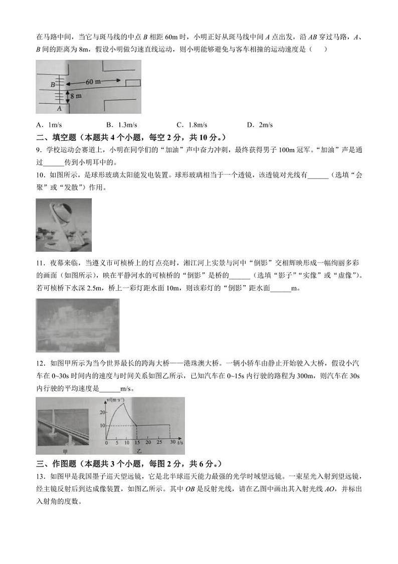 贵州省部分校2024～2025学年八年级上学期期中联考物理试题（含答案）第3页