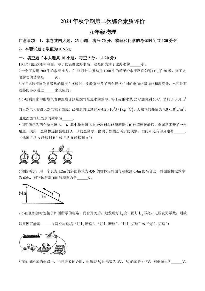 安徽省六安市裕安区六安市第九中学2024～2025学年九年级上学期11月期中物理试题（含答案）第1页