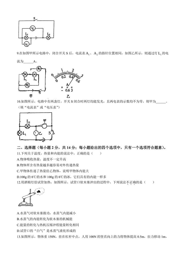 安徽省六安市裕安区六安市第九中学2024～2025学年九年级上学期11月期中物理试题（含答案）第2页