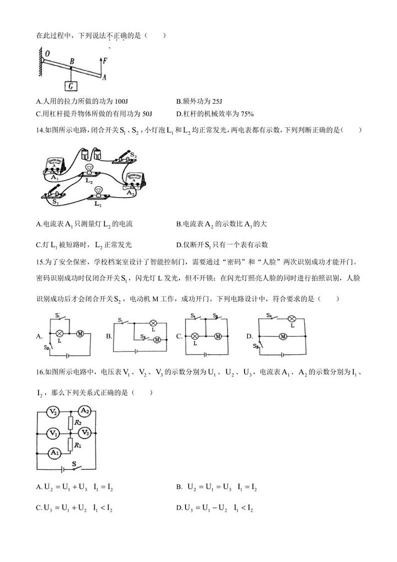 安徽省六安市裕安区六安市第九中学2024～2025学年九年级上学期11月期中物理试题（含答案）第3页
