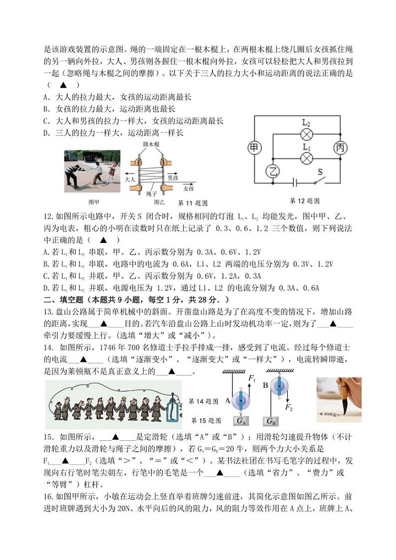 江苏省扬州市邗江区实验学校2024～2025学年九年级上学期物理期中试卷（含答案）第3页