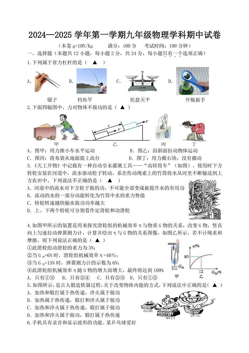 江苏省扬州市邗江区2024～2025学年九年级上学期期中物理试卷（含答案）第1页