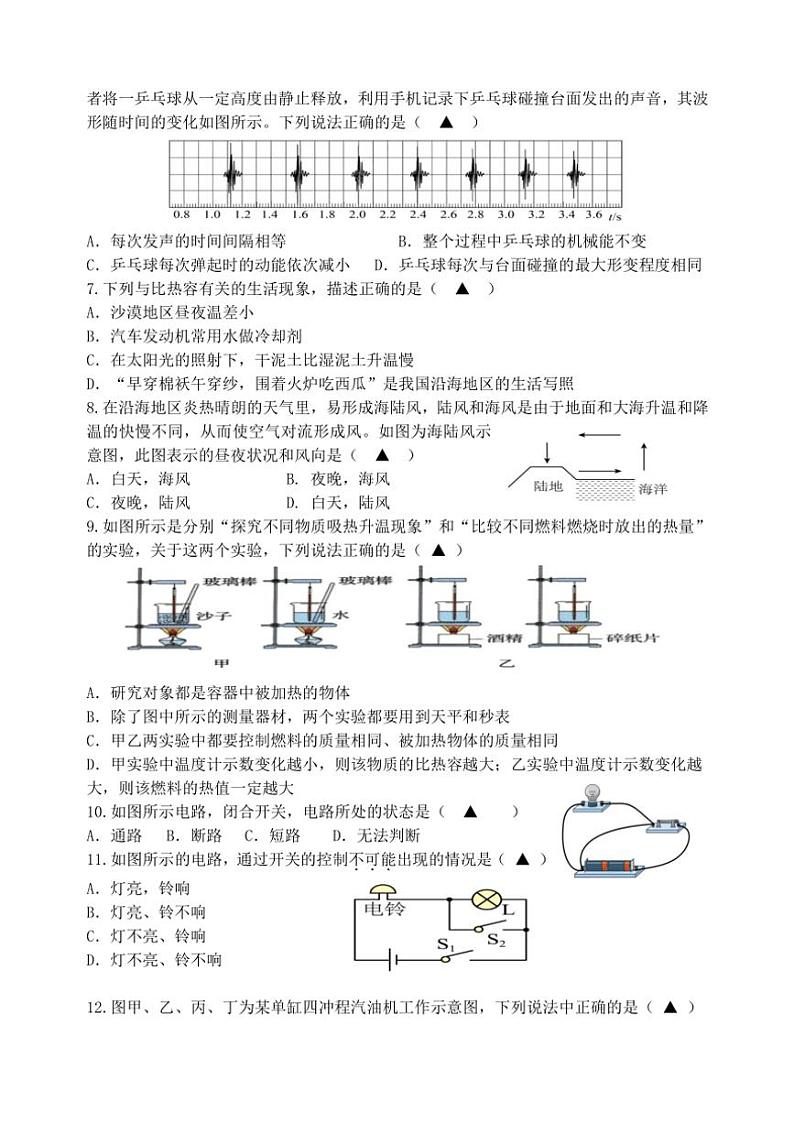 江苏省扬州市邗江区2024～2025学年九年级上学期期中物理试卷（含答案）第2页