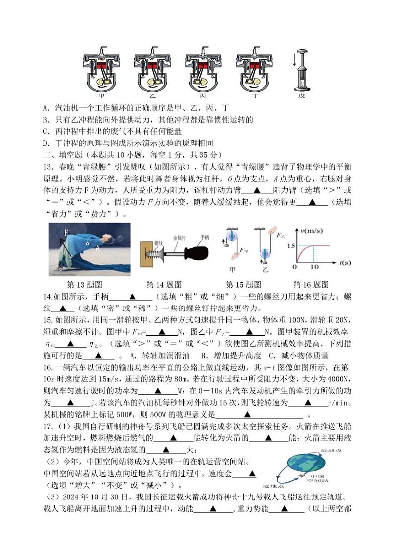 江苏省扬州市邗江区2024～2025学年九年级上学期期中物理试卷（含答案）第3页