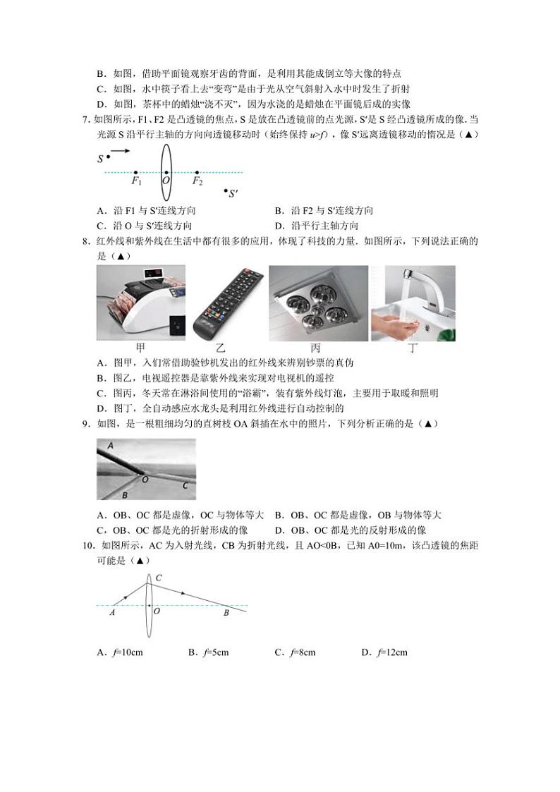 江苏省扬州市高邮市南海中学发展联盟2024～2025学年八年级上学期期中物理试题（含答案）第2页