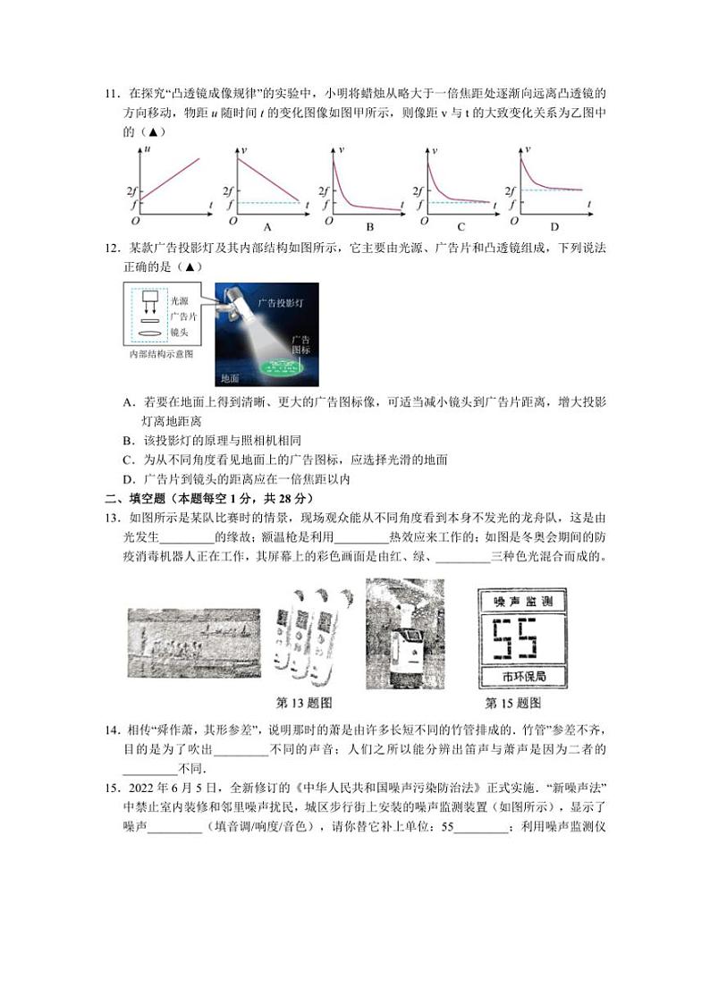 江苏省扬州市高邮市南海中学发展联盟2024～2025学年八年级上学期期中物理试题（含答案）第3页