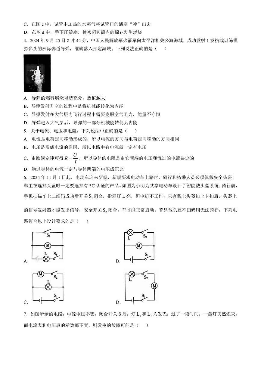 山东省聊城市高唐县2024～2025学年九年级上学期期中考试物理试卷（含答案）第2页