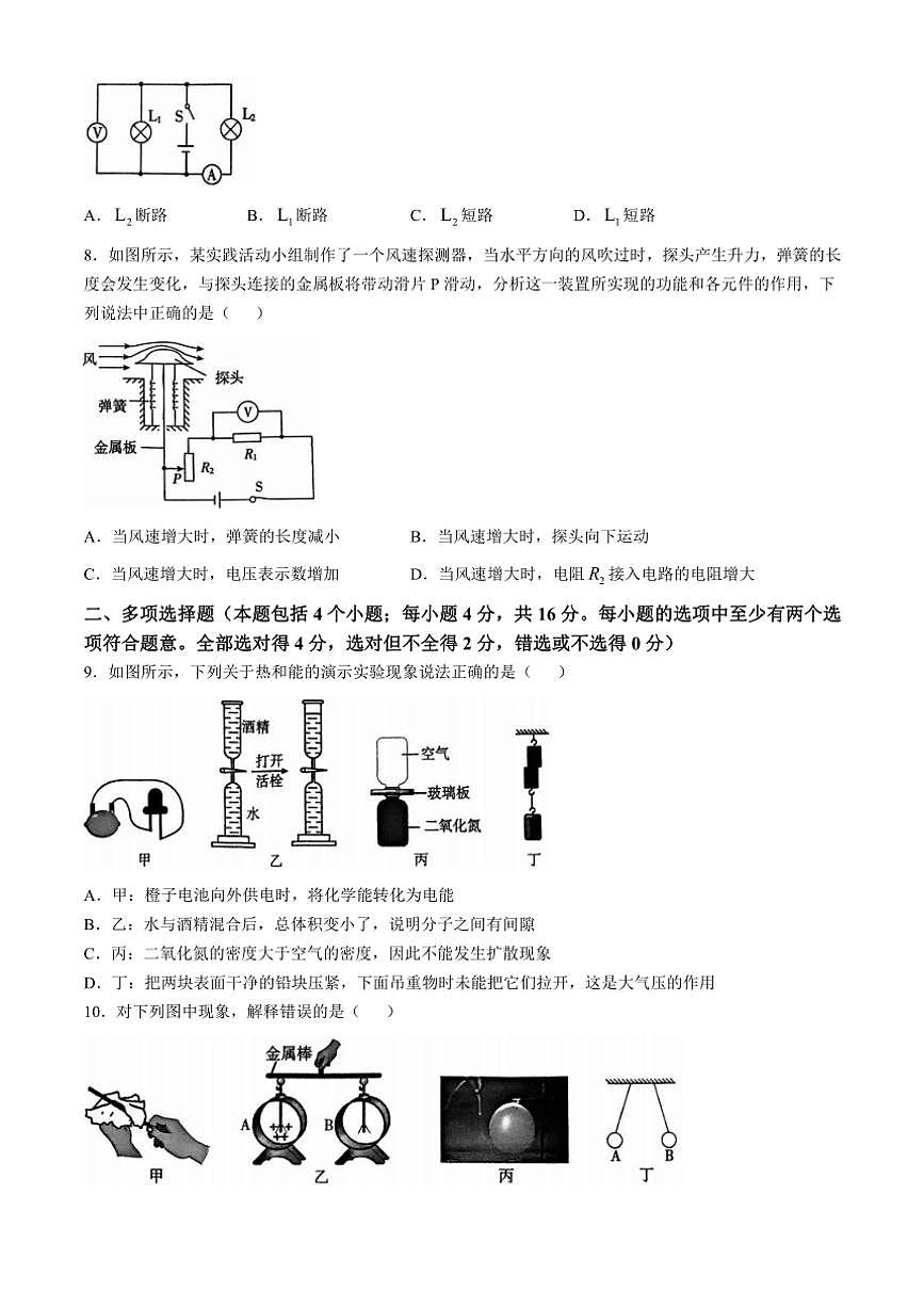 山东省聊城市高唐县2024～2025学年九年级上学期期中考试物理试卷（含答案）第3页