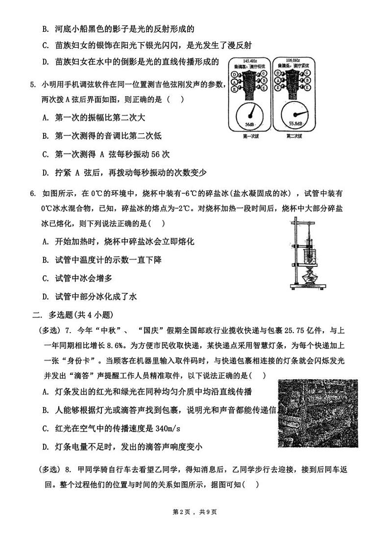辽宁省沈阳市南昌中学2024～2025学年八年级上学期期中物理试卷（含答案）第2页