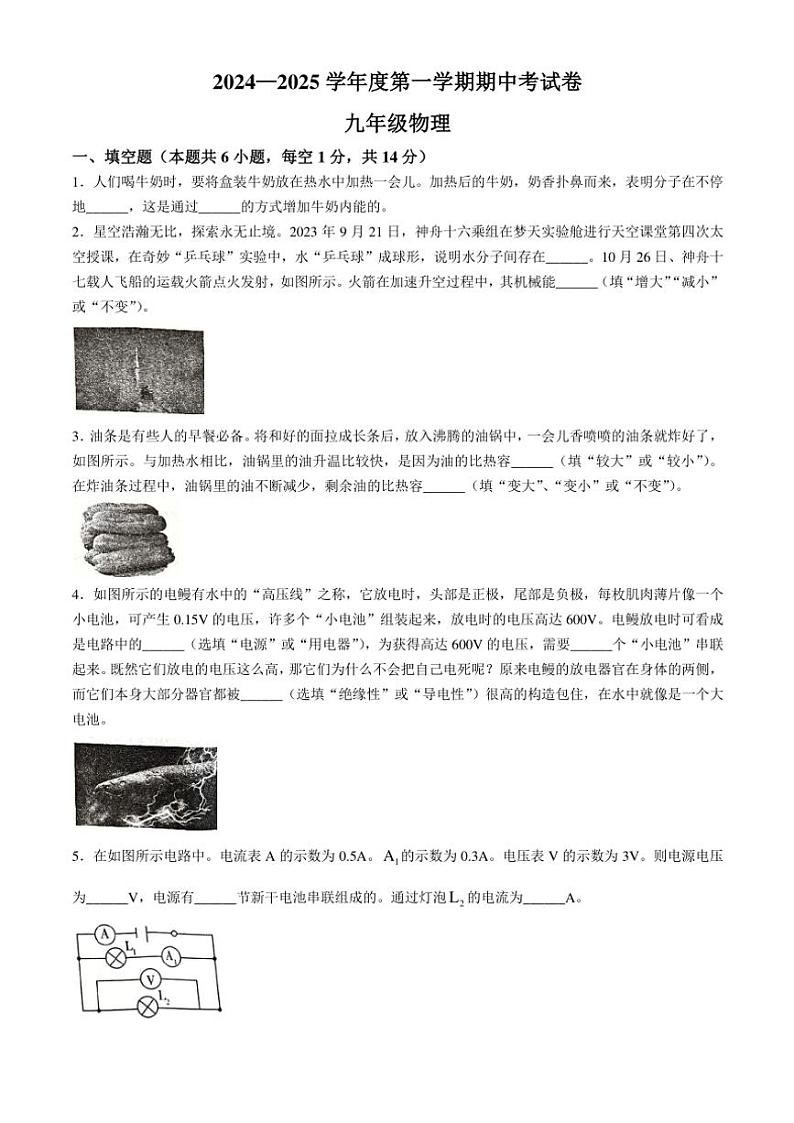 河南省商丘市虞城县2024～2025学年九年级上学期11月期中物理试题（含答案）第1页