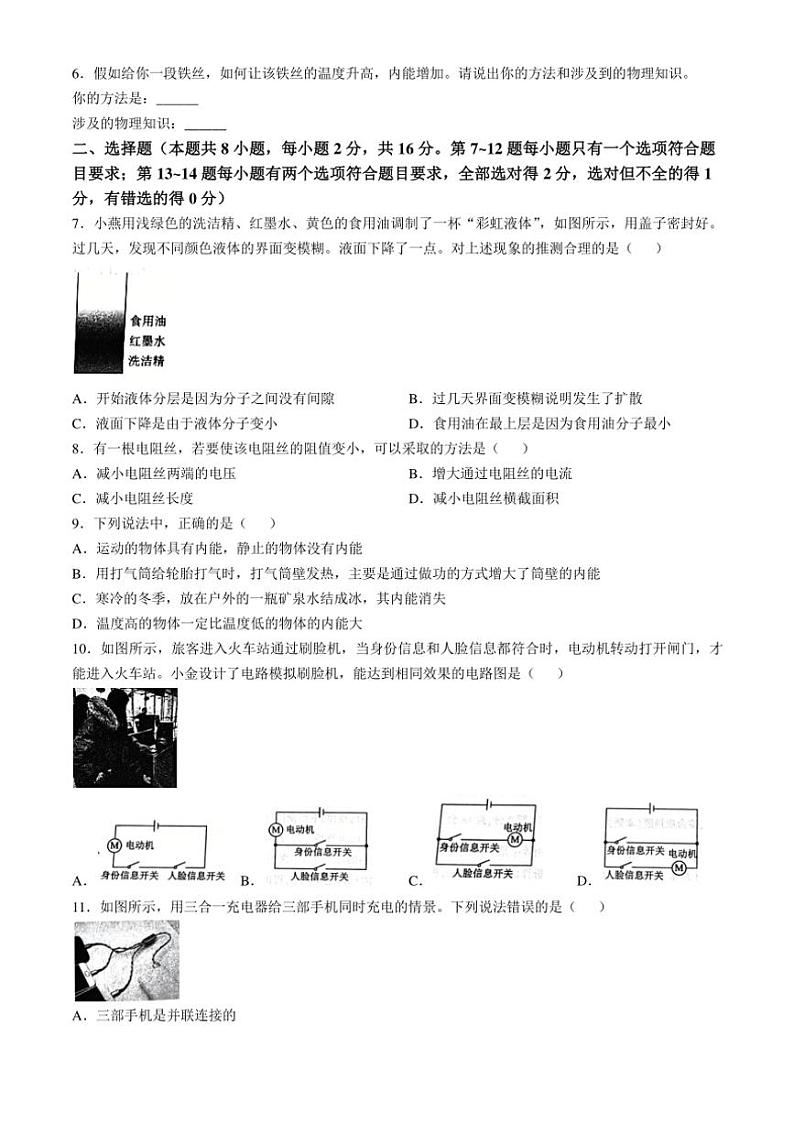 河南省商丘市虞城县2024～2025学年九年级上学期11月期中物理试题（含答案）第2页