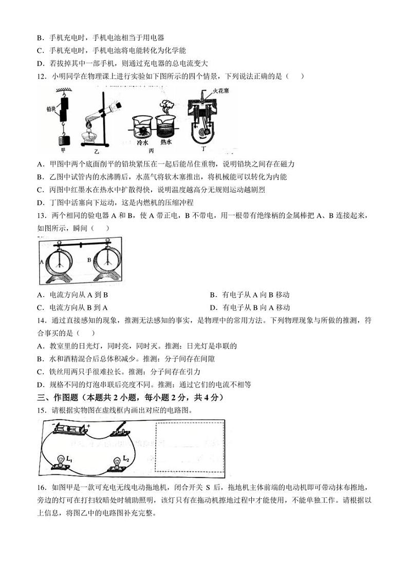 河南省商丘市虞城县2024～2025学年九年级上学期11月期中物理试题（含答案）第3页