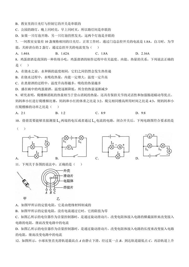 广西壮族自治区柳州市2024～2025学年九年级上学期11月期中物理试题（含答案）第2页