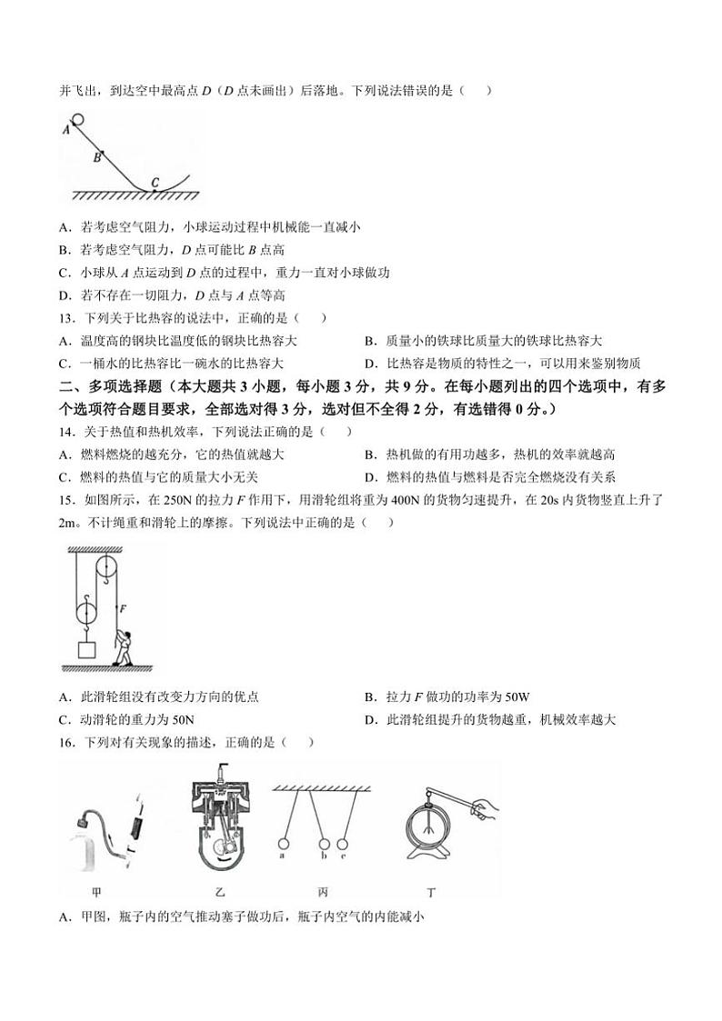 广西壮族自治区柳州市2024～2025学年九年级上学期11月期中物理试题（含答案）第3页