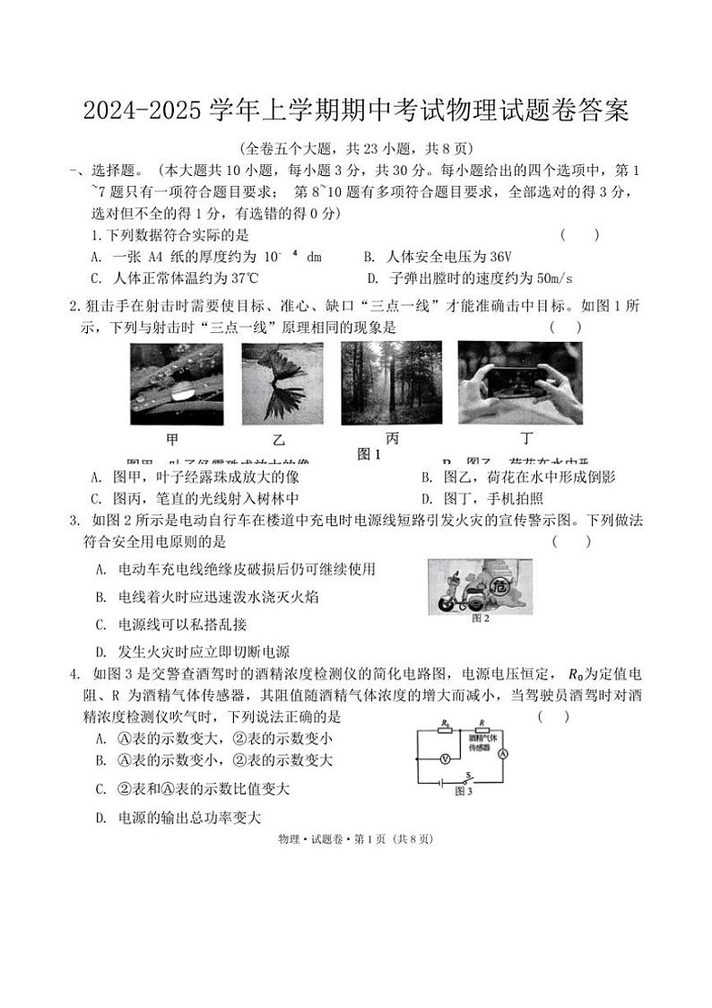 云南省保山市龙陵县第一中学2024～2025学年九年级上学期11月期中物理试题（含答案）第1页